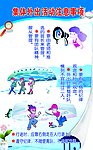 集体外出活动注意事项
