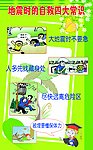 地震自救四大常识