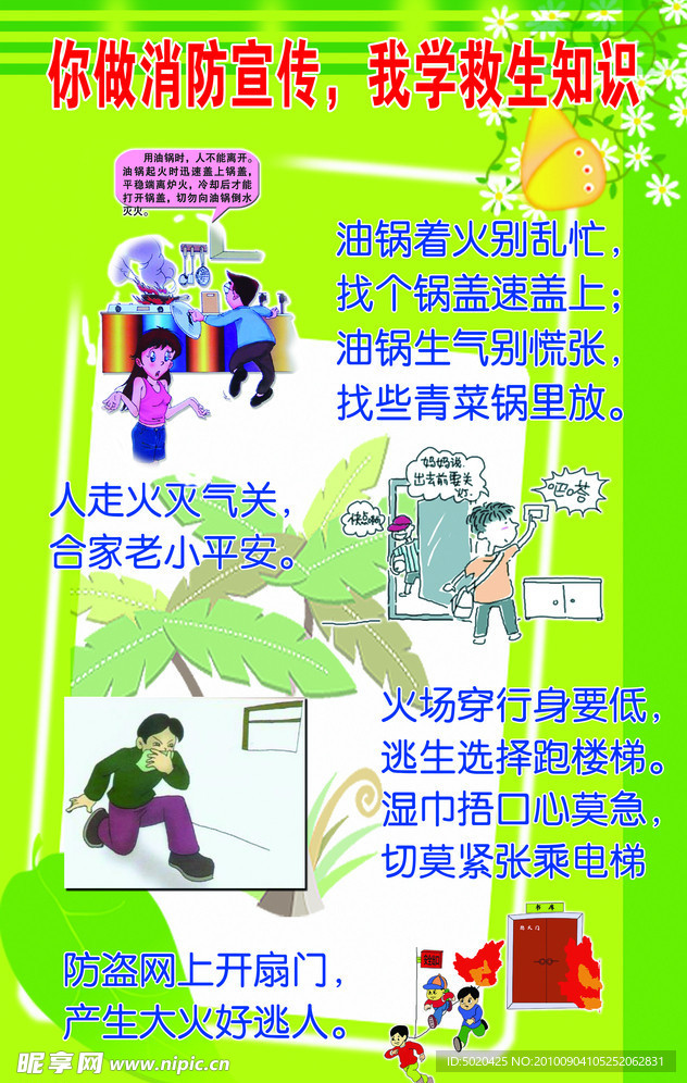 消防宣传