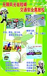 交通安全