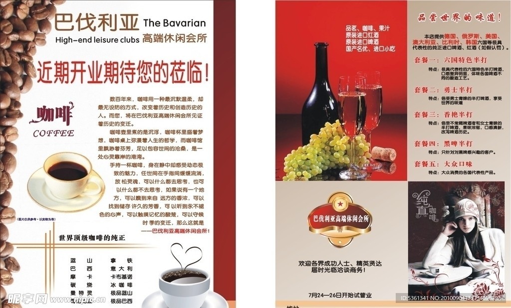 巴伐利亚咖啡DM单