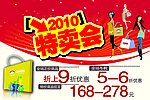 特卖会