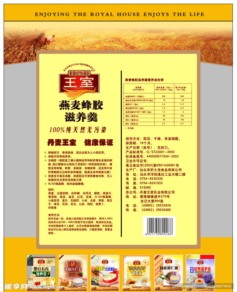 燕麦蜂胶滋养羹