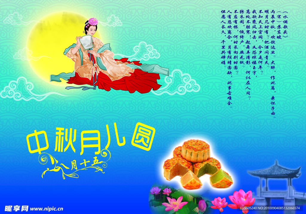 中秋月儿圆