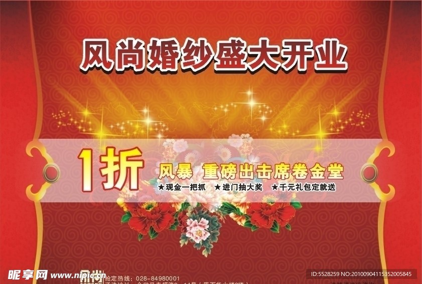 风尚婚纱盛大开业