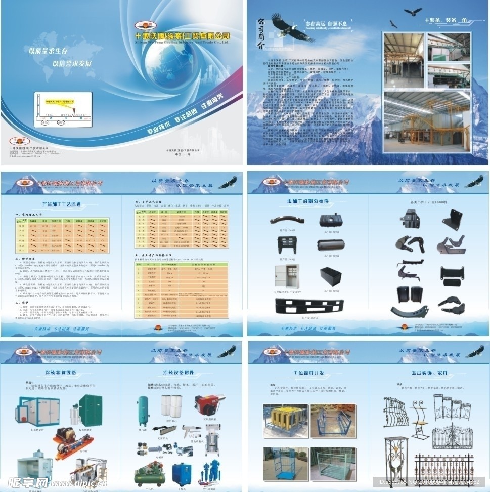 零配件公司企业宣传画册