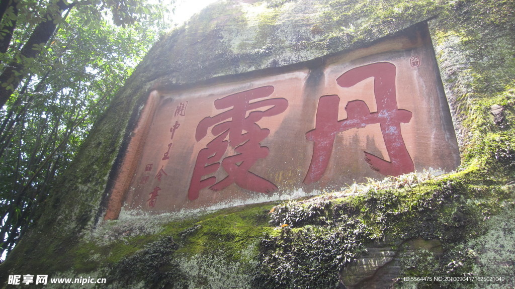 丹霞山石刻