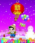 新年柱 灯楼 雪人 小孩 礼品低带 气球 天空