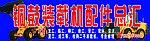 挖机店招