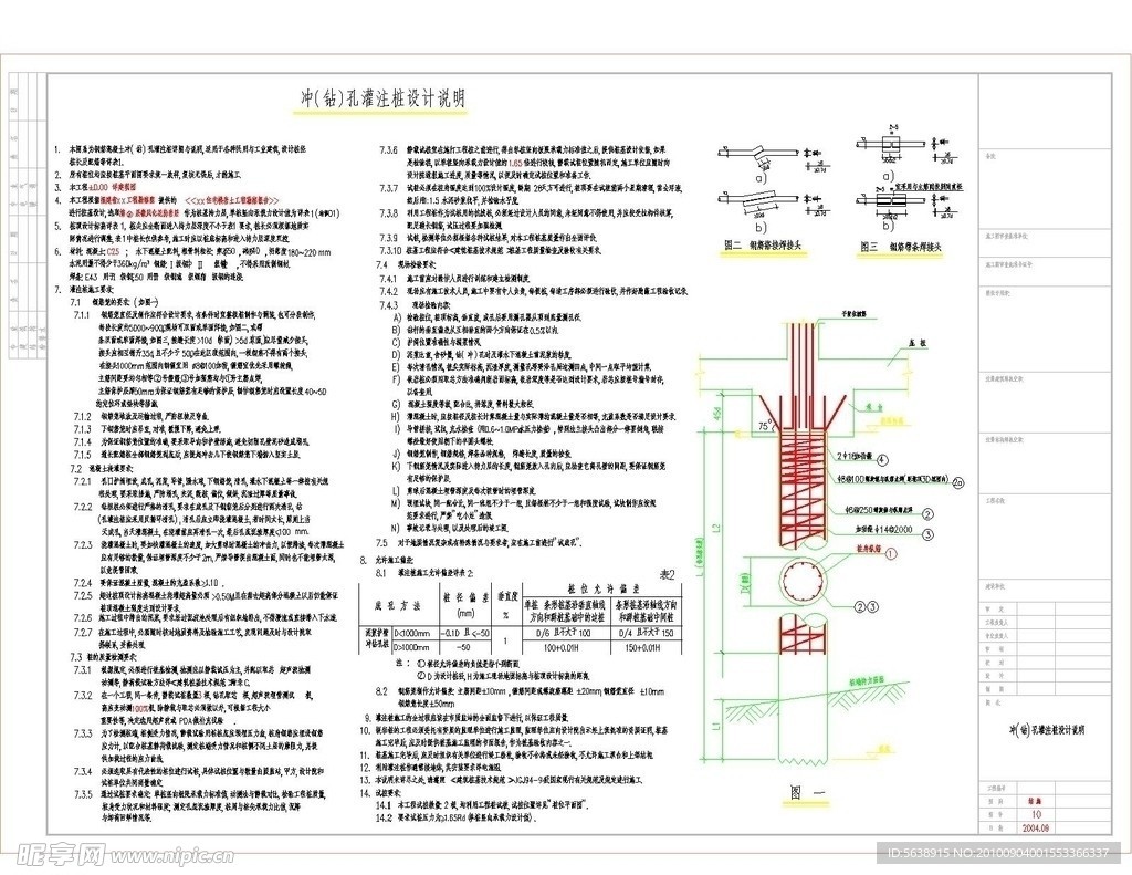 冲钻孔灌注桩设计说明