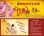 代金券