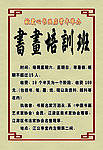 书法 艺术培训