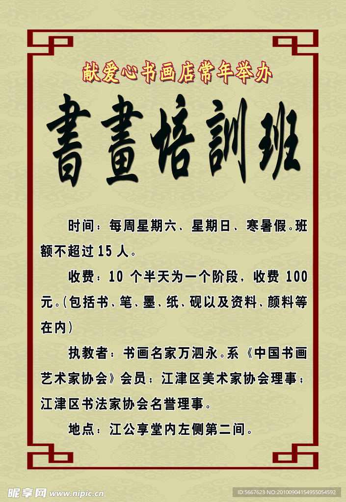书法 艺术培训