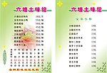 菜谱