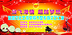 文艺汇演舞台背景
