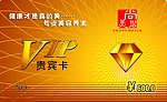 VIP贵宾卡