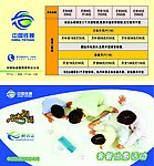 铁通 轻松固话 宣传单