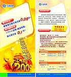 铁通宽带 校园亲情卡 彩页