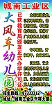 大风车幼儿园招生牌