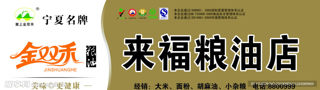 金双禾
