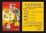 酒店诚聘中秋海报