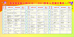 学校行事历展板