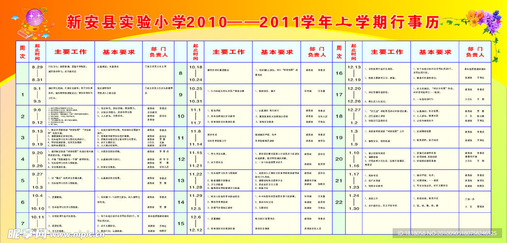 学校行事历展板