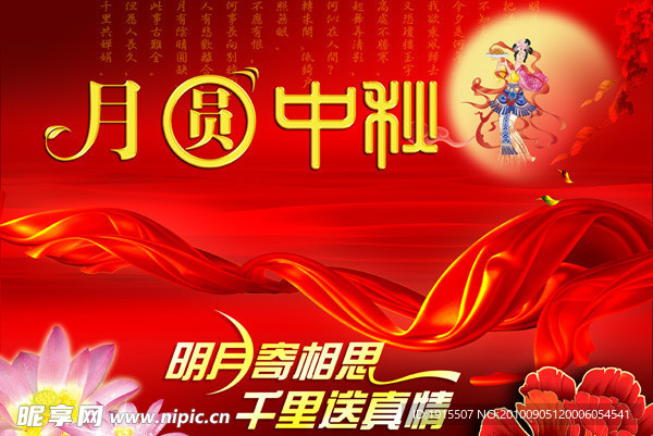 中秋节