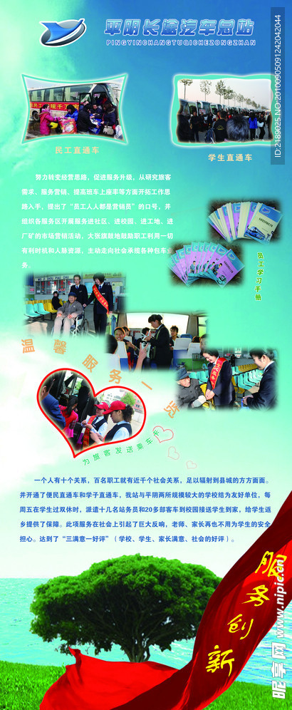 营销 车站