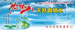 桶装水海报