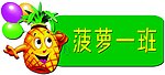 幼儿园班标