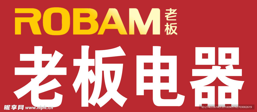 老板电器
