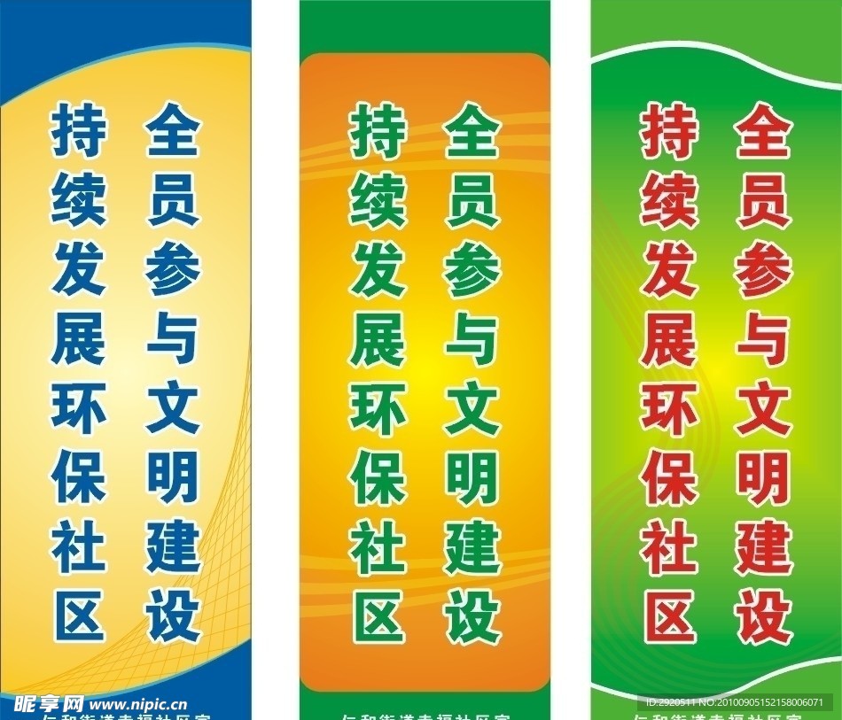社区宣传