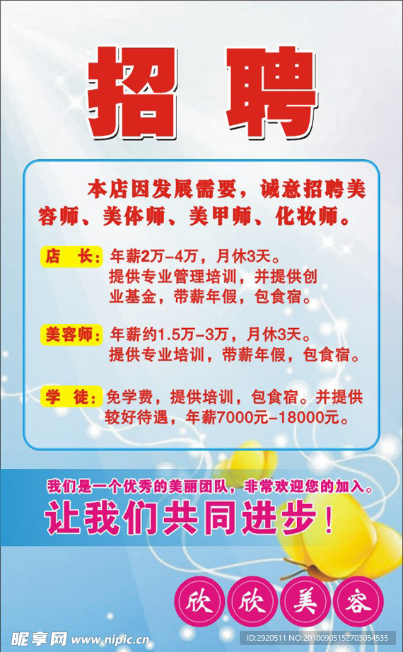 招聘