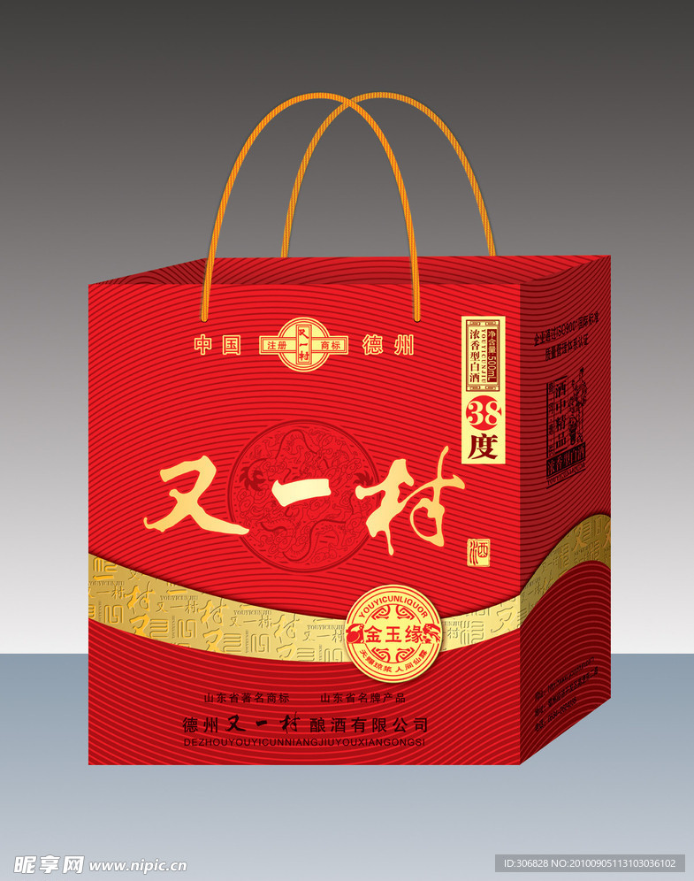 又一村手提袋（展开图）