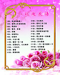 玫瑰花语