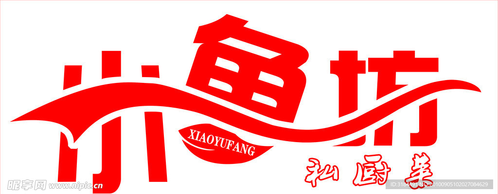 小鱼坊文字设计