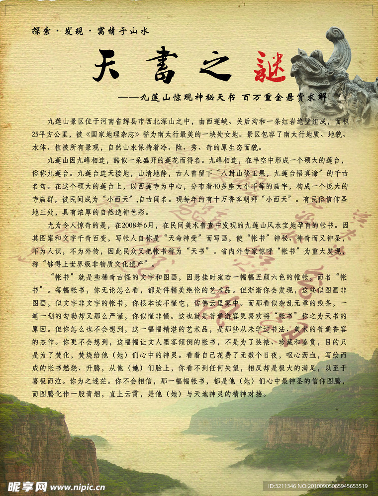 九莲山宣传