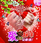 情人节