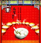 元宵节