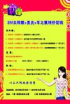 特价促销
