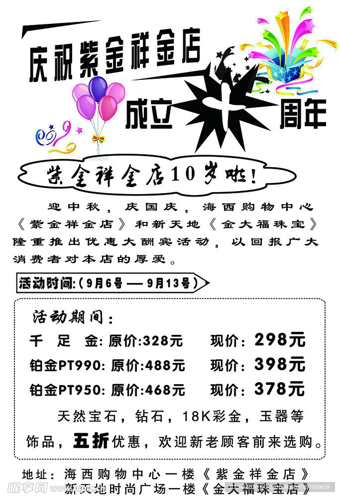 黑白宣传单
