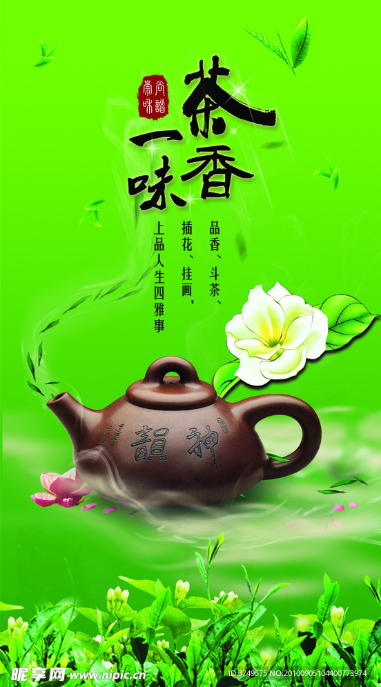 茶海报