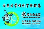 节约用水