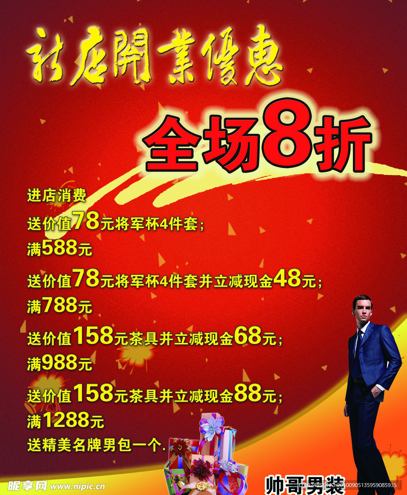 男式服装海报