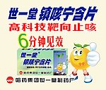 含片