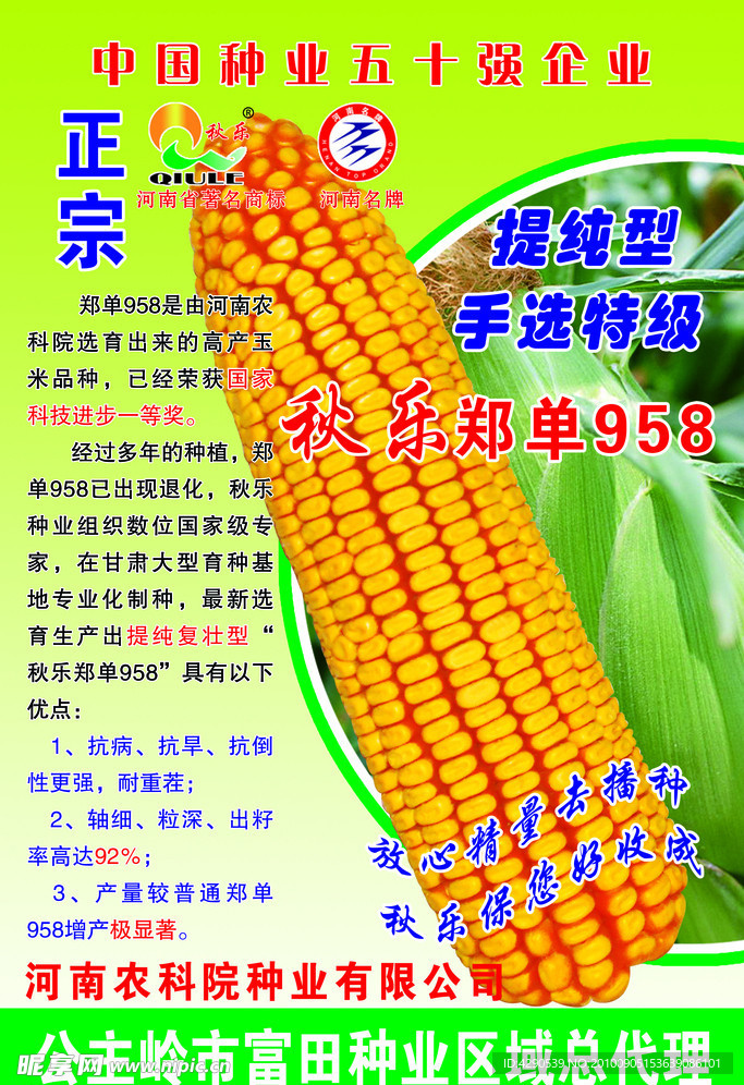 秋乐958