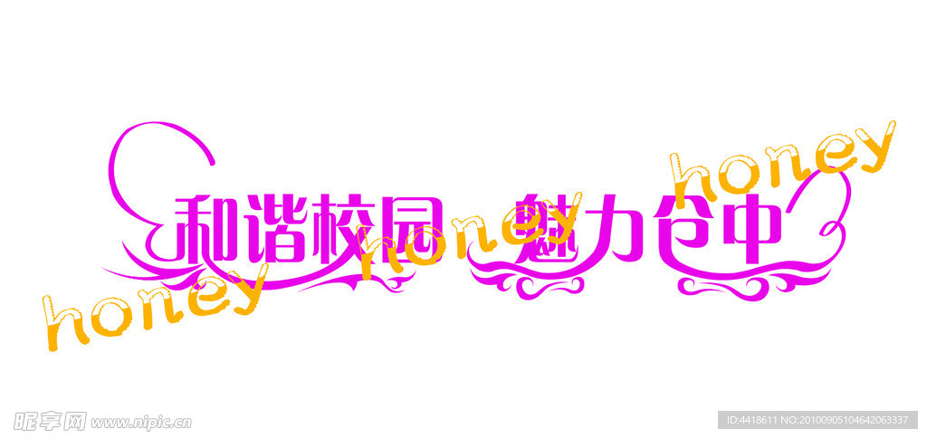 艺术字