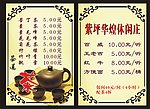 座牌茶单