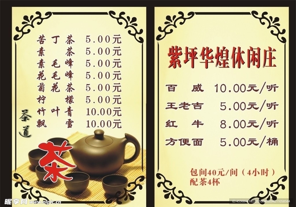 座牌茶单